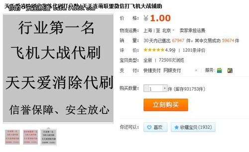 趨勢科技提醒網(wǎng)民謹慎使用刷分服務(wù)