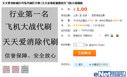 微信“飛機大戰(zhàn)”火熱 趨勢科技提醒網(wǎng)民謹慎使用刷分服務(wù)