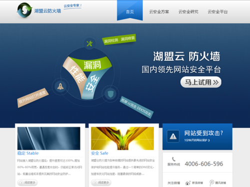 湖盟云防火墻系統(tǒng)升級,開啟全網(wǎng)CDN網(wǎng)絡