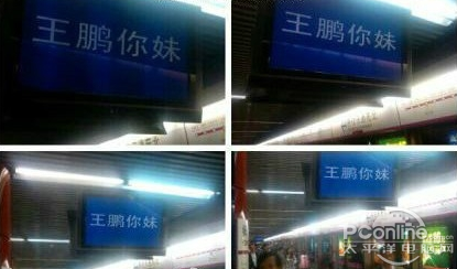 地鐵5號線PIS系統(tǒng)故障