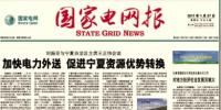 國網(wǎng)電科院實(shí)現(xiàn)<font color=