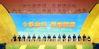 第10屆中國—<font color=