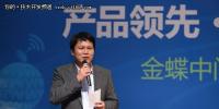 金蝶中間件陳啟發(fā)：軟件強國出路何在？
