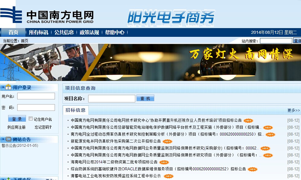  南方電網(wǎng)陽光電子商務(wù)平臺(tái)使用條款