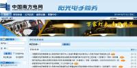 中國南方電網 <font color=