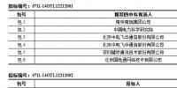 國網(wǎng)信息化2014年第四批（調(diào)度集成、調(diào)度硬件）中標名單