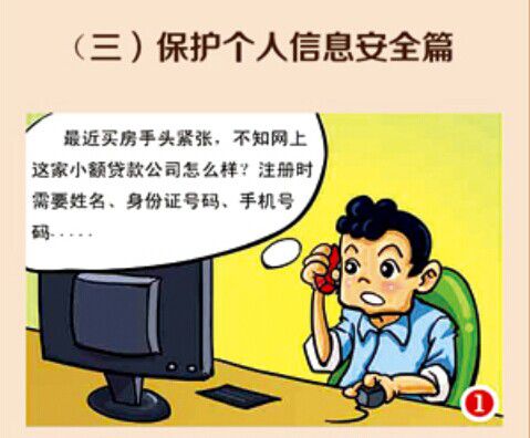 經(jīng)典案例之保護個人信息安全篇