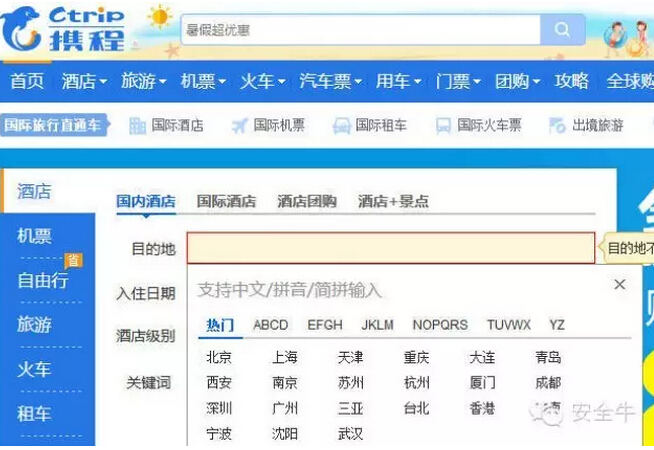 攜程恢復正常 安全，我們準備好了嗎？