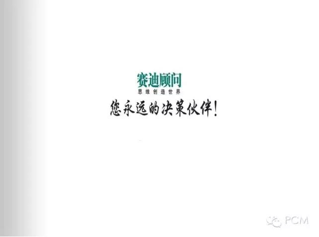 風(fēng)口下新一代數(shù)據(jù)中心基礎(chǔ)設(shè)施構(gòu)建--賽迪顧問數(shù)據(jù)中建設(shè)PPT