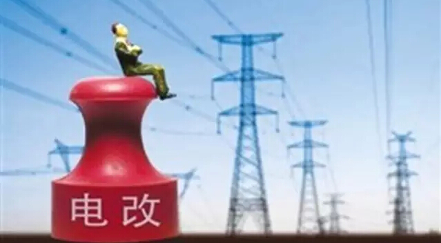 國網(wǎng)、南網(wǎng)或50萬職工下崗？新電改到底誰的游戲?!