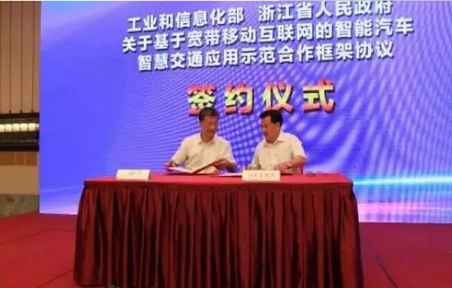 工信部與浙江省共推基于寬帶移動互聯(lián)網(wǎng)的智能汽車、智慧交通應(yīng)用示范