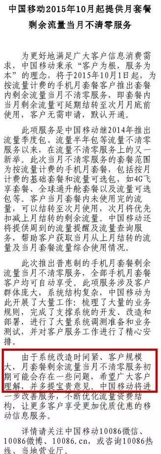 流量被“偷” 運營商是否蓄謀已久？