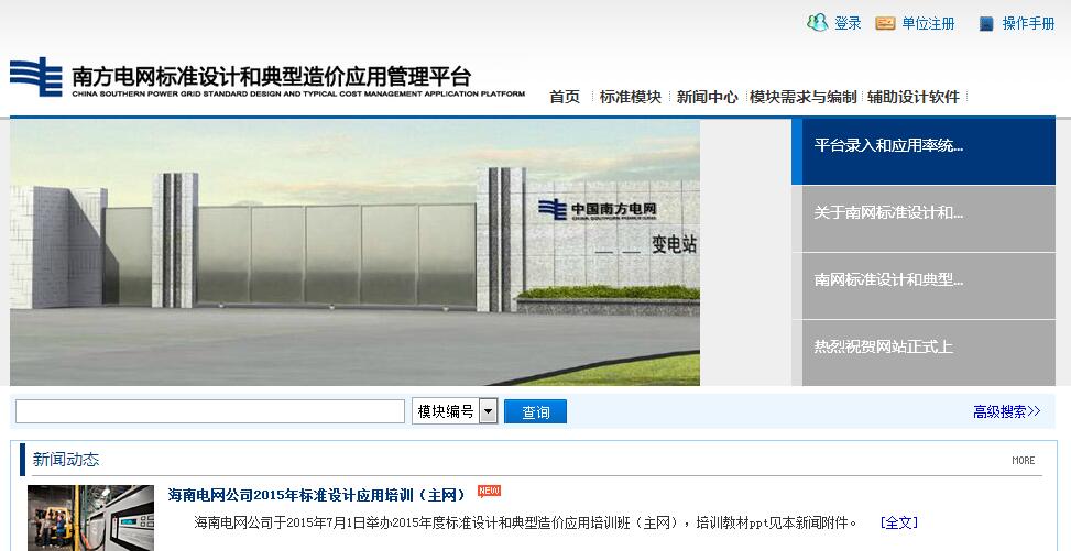 南網(wǎng)標(biāo)準(zhǔn)設(shè)計和典型造價應(yīng)用管理平臺