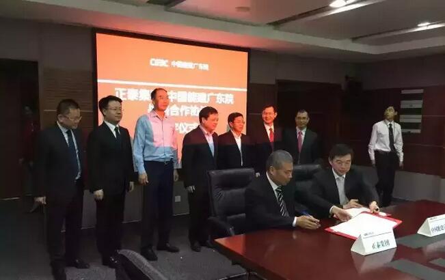 正泰集團攜手中國能建廣東院聚焦能源互聯(lián)網(wǎng)