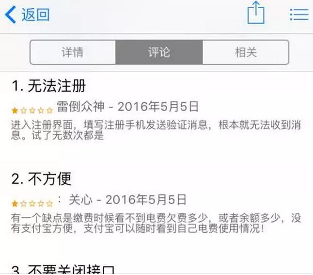國家電網(wǎng)的“電e寶”app， 我們簡單體驗(yàn)了下，結(jié)果……