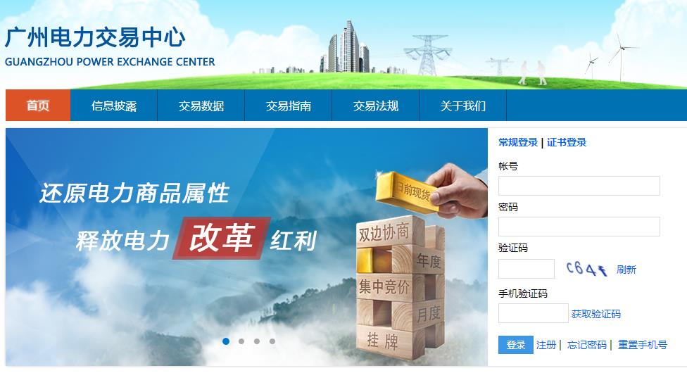 廣州電力交易系統(tǒng)用戶注冊流程