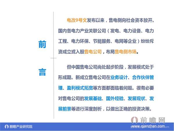 文中數(shù)據(jù)來源：2015-2020年中國售電公司發(fā)展模式與投資戰(zhàn)略規(guī)劃分析報(bào)告 http://bg.qianzhan.com/report/detail/9362d09481d745c1.html