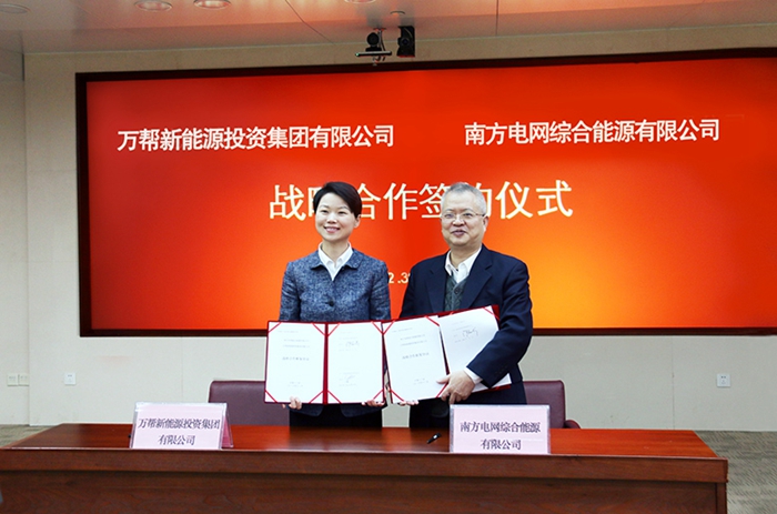 南網(wǎng)能源與萬(wàn)幫新能源達(dá)成電動(dòng)汽車充電服務(wù)戰(zhàn)略合作
