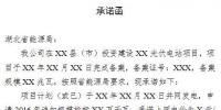湖北省能源局關(guān)于申報(bào)2016年度光伏<font color=
