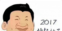 2017年，我們一起擼起<font color=