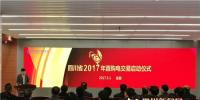 四川2017直購電交易正式啟動！首單交易<font color=