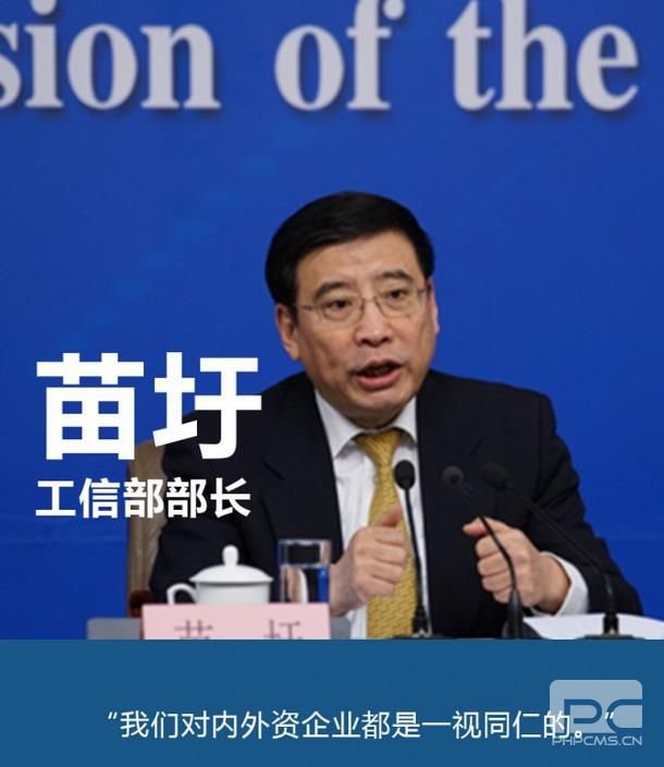 工信部部長(zhǎng)苗圩：新能源汽車政策沒(méi)有歧視外資