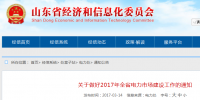 山東：引入售電公司參與市場 穩(wěn)妥推進(jìn)電力<font color=