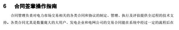 廣東電力交易系統(tǒng)合同簽章操作指南