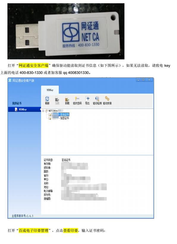 廣東電力交易系統(tǒng)合同簽章操作指南