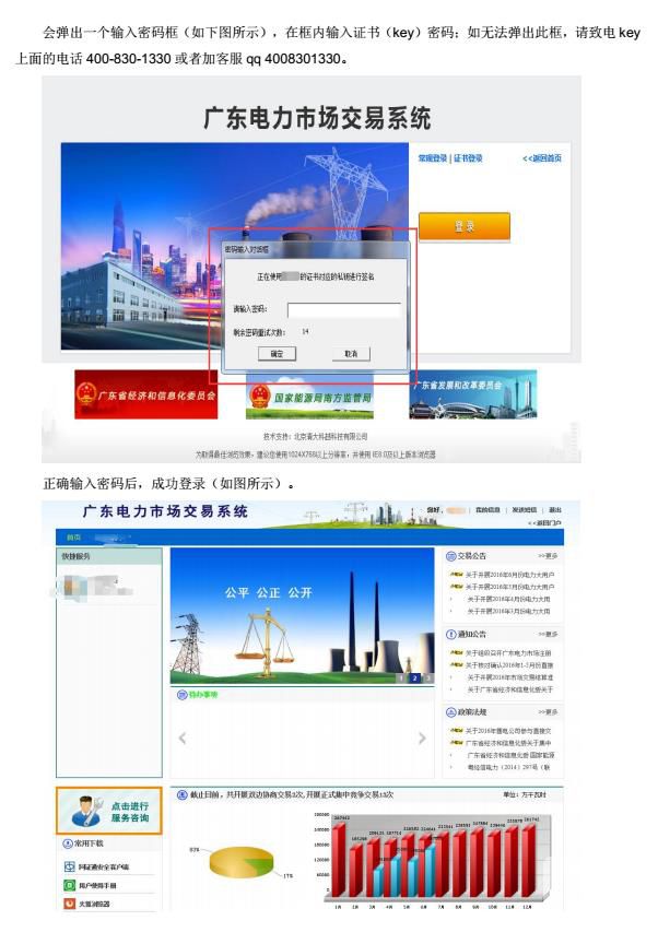 廣東電力交易系統(tǒng)合同簽章操作指南
