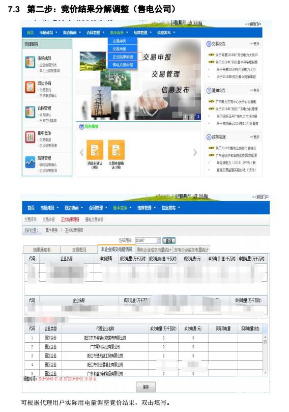 廣東電力交易系統(tǒng)電費結(jié)算操作指南
