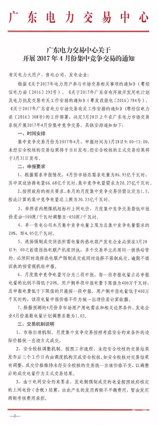 廣東4月份集中競(jìng)價(jià)交易猜想 會(huì)到多少分？