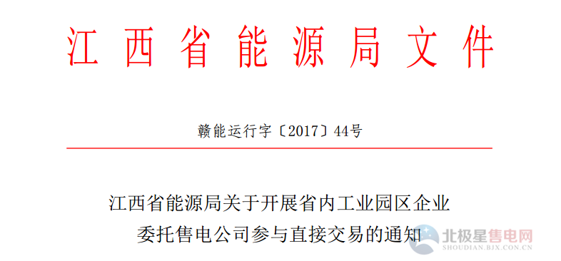 江西：開展省內工業(yè)園區(qū)企業(yè)委托售電公司參與直接交易