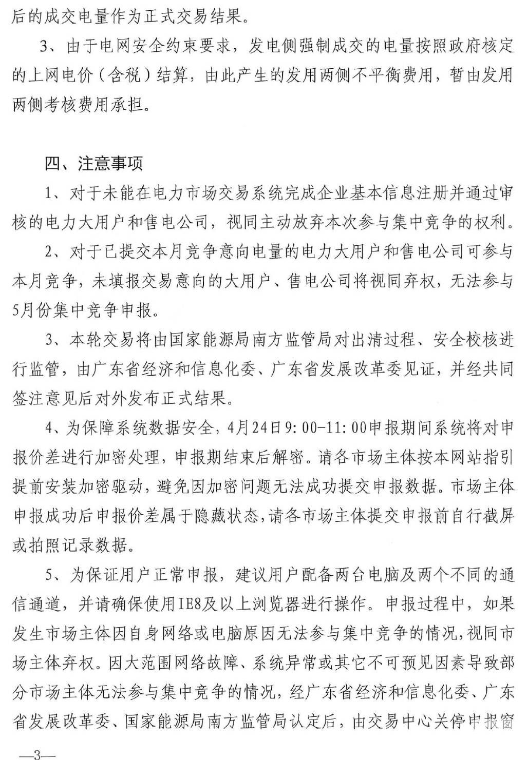 廣東5月電力集中競價預(yù)測：猜猜價差是多少？