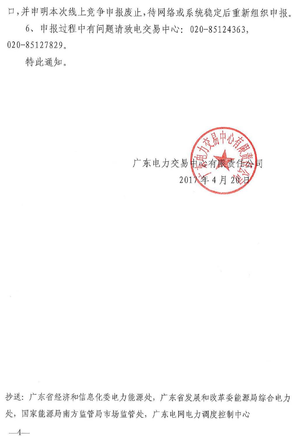 廣東5月電力集中競價預(yù)測：猜猜價差是多少？