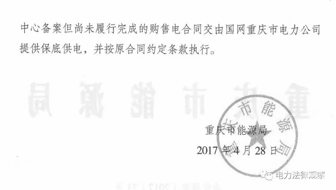 警鐘！全國首例售電公司被逐出市場案 原因是…（附文件）