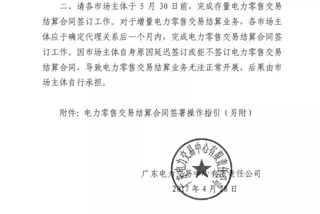 廣東電力交易中心開(kāi)展2017年年度電力零售交易結(jié)算合同簽訂工作
