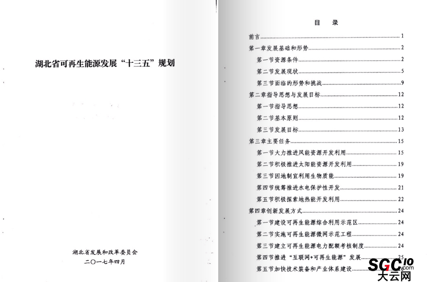 湖北省可再生能源發(fā)展規(guī)劃：在電力買(mǎi)方市場(chǎng)建立配額制度