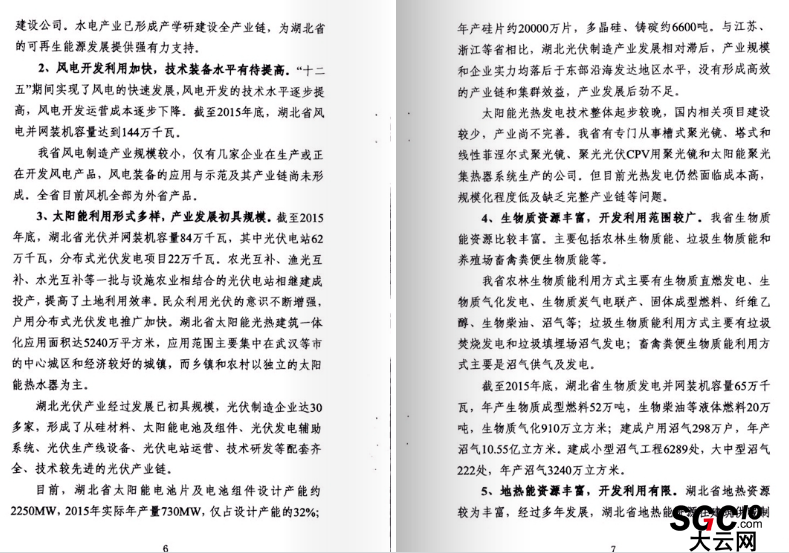 湖北省可再生能源發(fā)展規(guī)劃：在電力買(mǎi)方市場(chǎng)建立配額制度