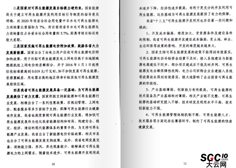 湖北省可再生能源發(fā)展規(guī)劃：在電力買(mǎi)方市場(chǎng)建立配額制度