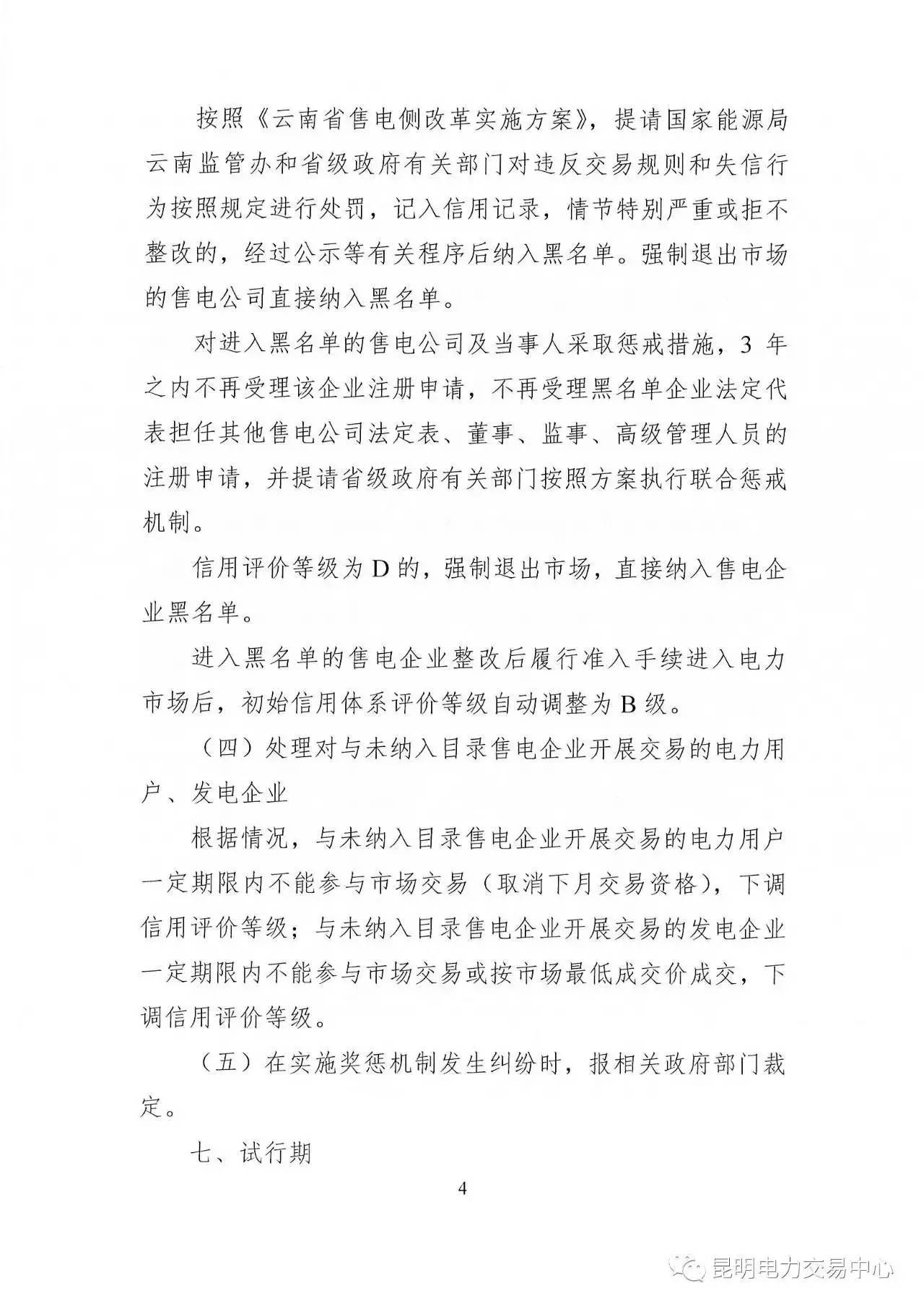 云南放大招：售電公司信用評(píng)價(jià)等級(jí)為D將被強(qiáng)制退出售電市場