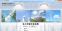 昆明電力交易中心：如何登陸<font color=