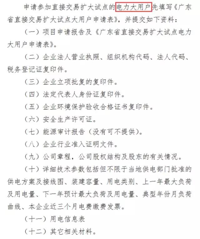 廣東電力用戶如何申請市場準(zhǔn)入