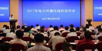 2017年電力可靠性<font color=