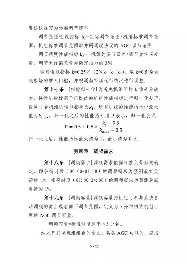 廣東調(diào)頻輔助服務(wù)市場交易規(guī)則（試行）