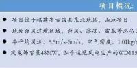 運達(dá)風(fēng)電福建風(fēng)電項目中的佼佼者——泮洋風(fēng)電場