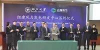  上海電氣與浙江大學(xué)共建風(fēng)電研發(fā)中心 未來將攻關(guān)10MW<font color=