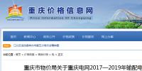 重慶電網(wǎng)2017—2019年輸配<font color=