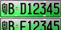 公安部：新能源汽車專用號(hào)牌明年全國(guó)推廣