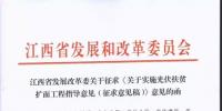 江西發(fā)改委關于實施光伏扶貧擴面工程的指導<font color=
